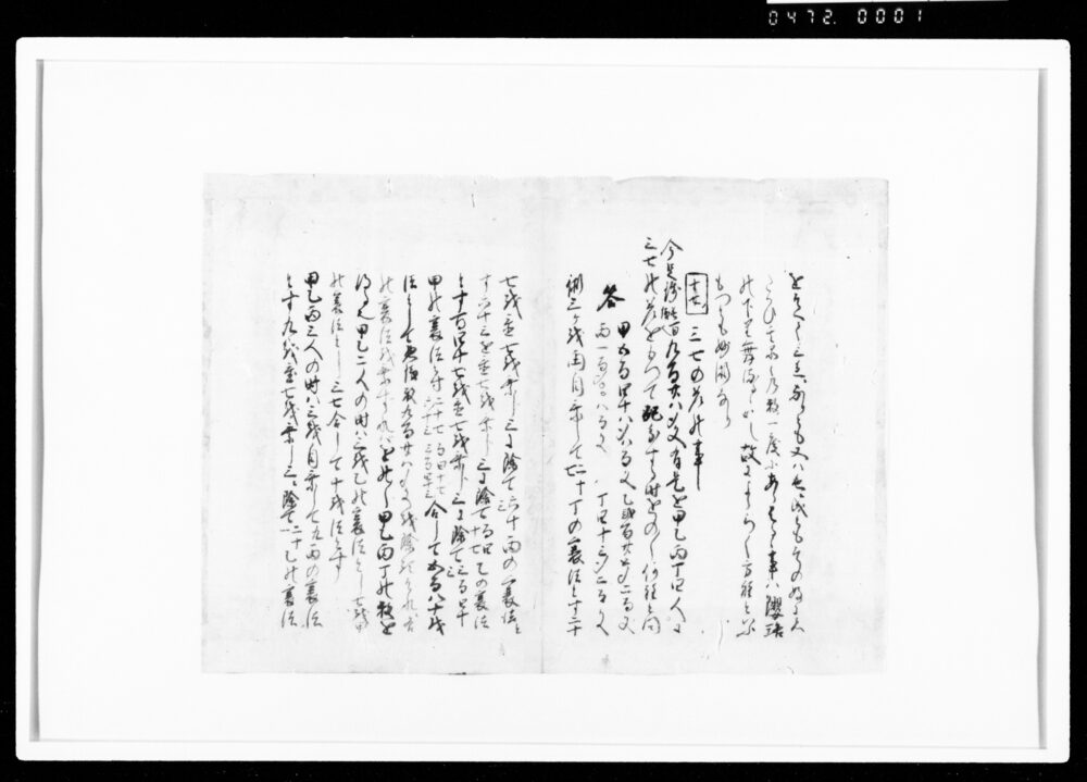 作品画像：[算法童子問　断簡]