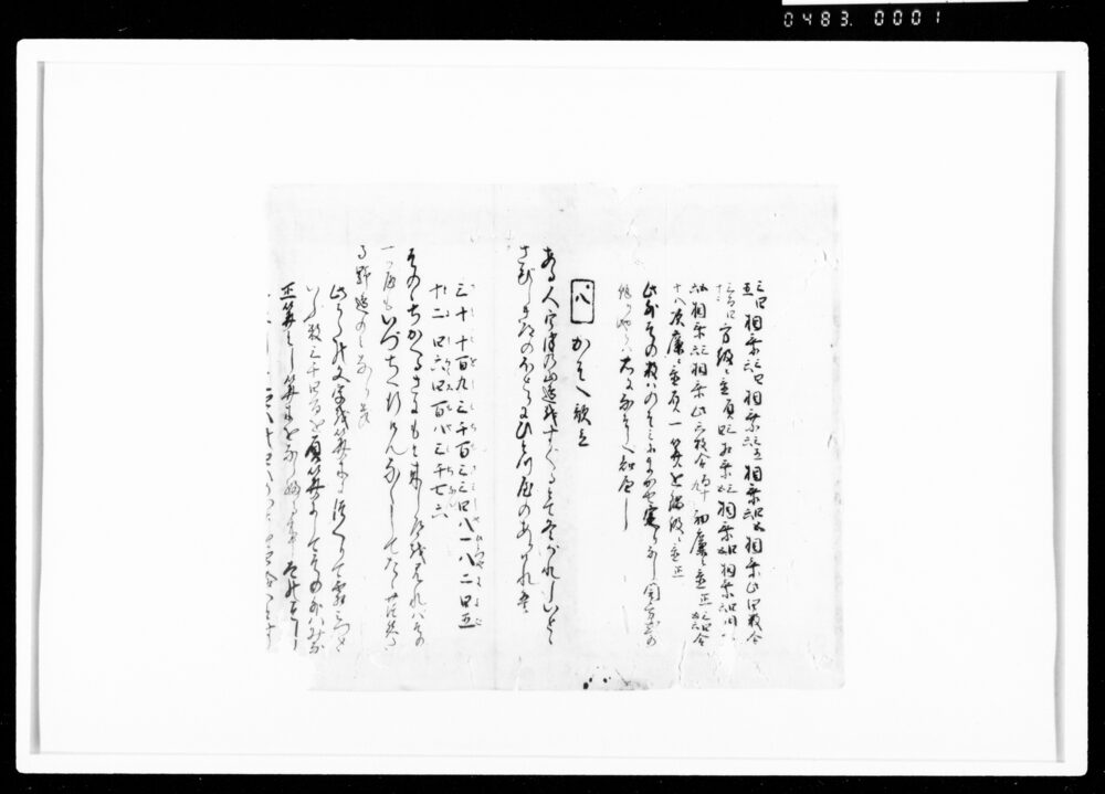 [算法童子問　断簡]