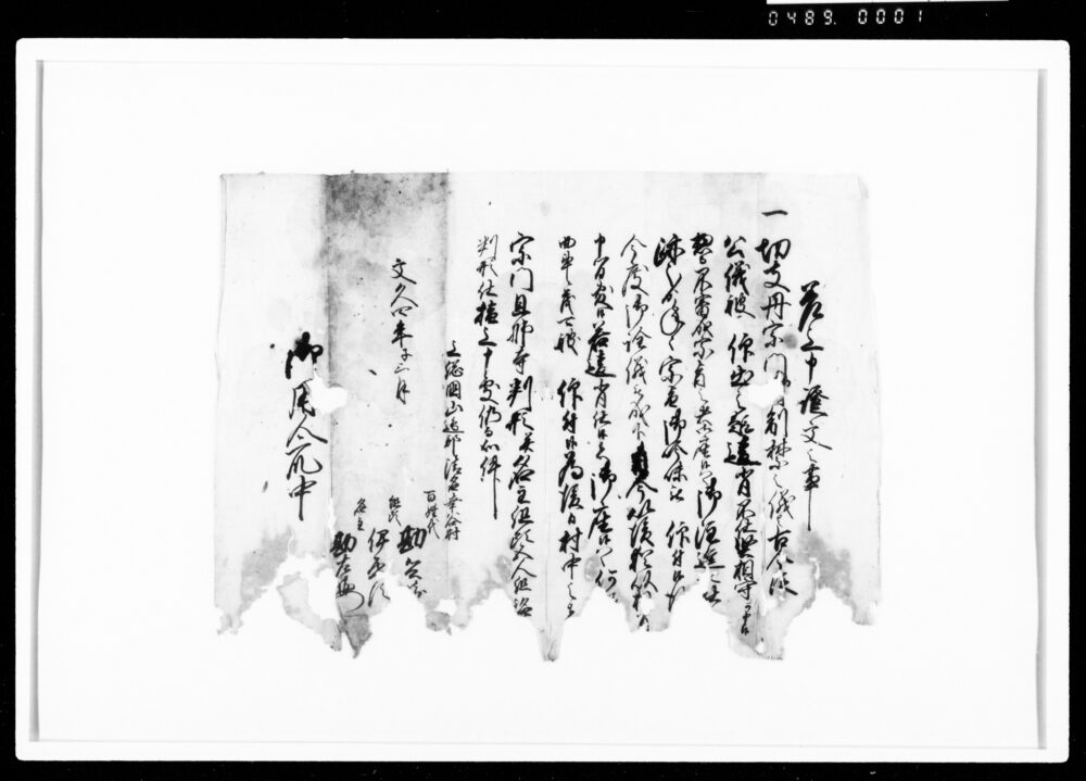 作品画像：差上申証文之事（切支丹宗門御制禁之儀につき）