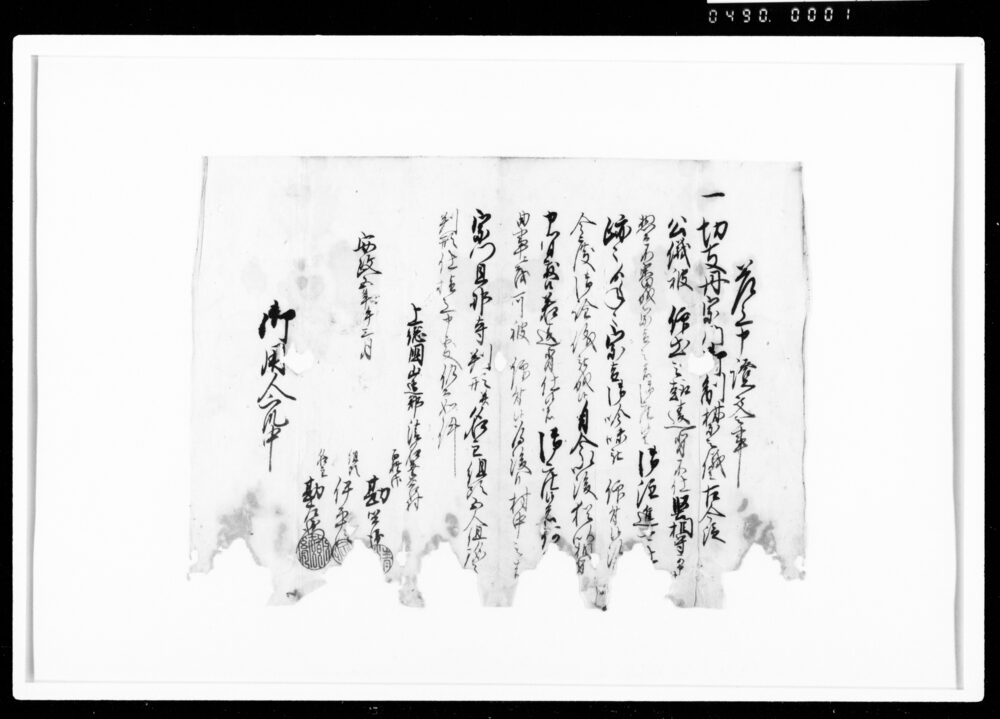 作品画像：差上申証文之事（切支丹宗門御制禁之儀につき）
