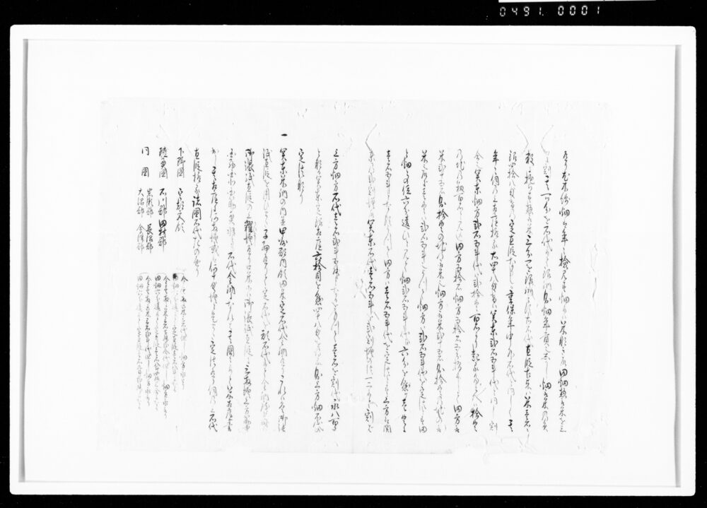 作品画像：[畑方納之事　断簡]