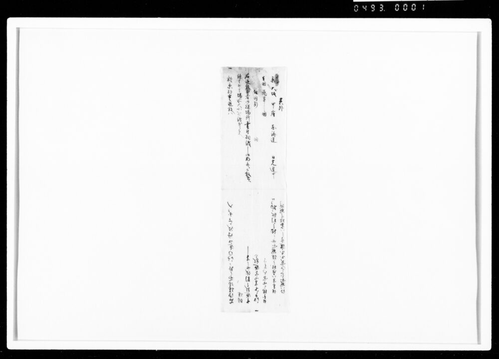作品画像：[御触書　断簡]