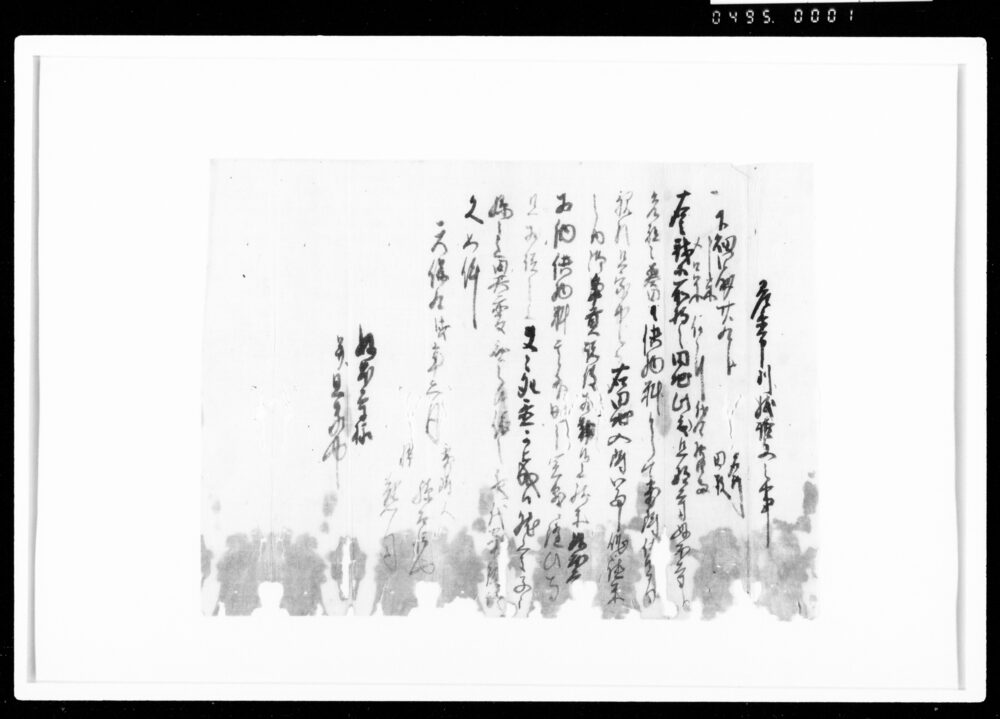 差置申別紙証文之事（田地供物料として寄附につき）