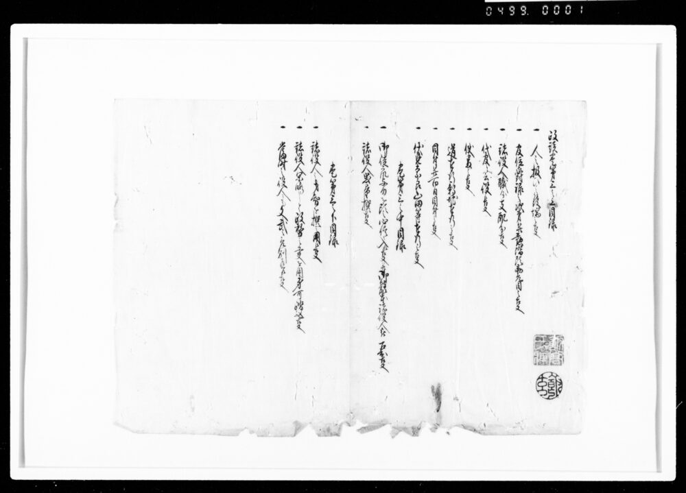 作品画像：政談　巻第三之上下（写）