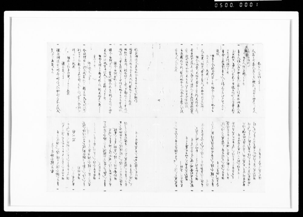 作品画像：[御触書　断簡]