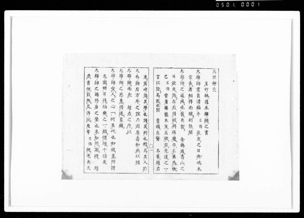 作品画像：薬籠本草（断簡）