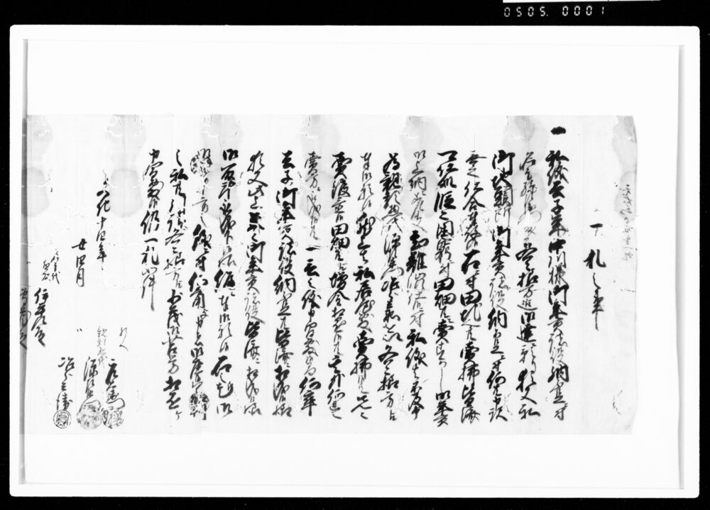 作品画像：一札之事（御年貢諸役納不足につき田畑・居屋敷売払）