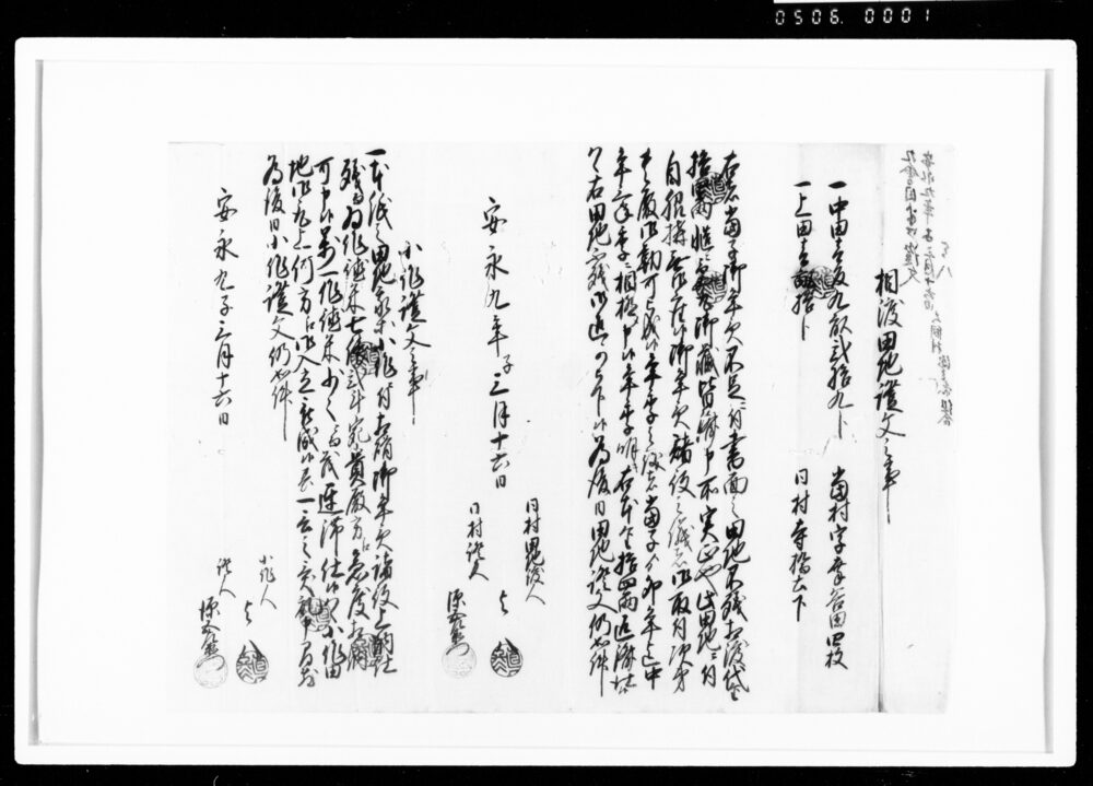 作品画像：相渡田地証文之事（代金14両請取につき）