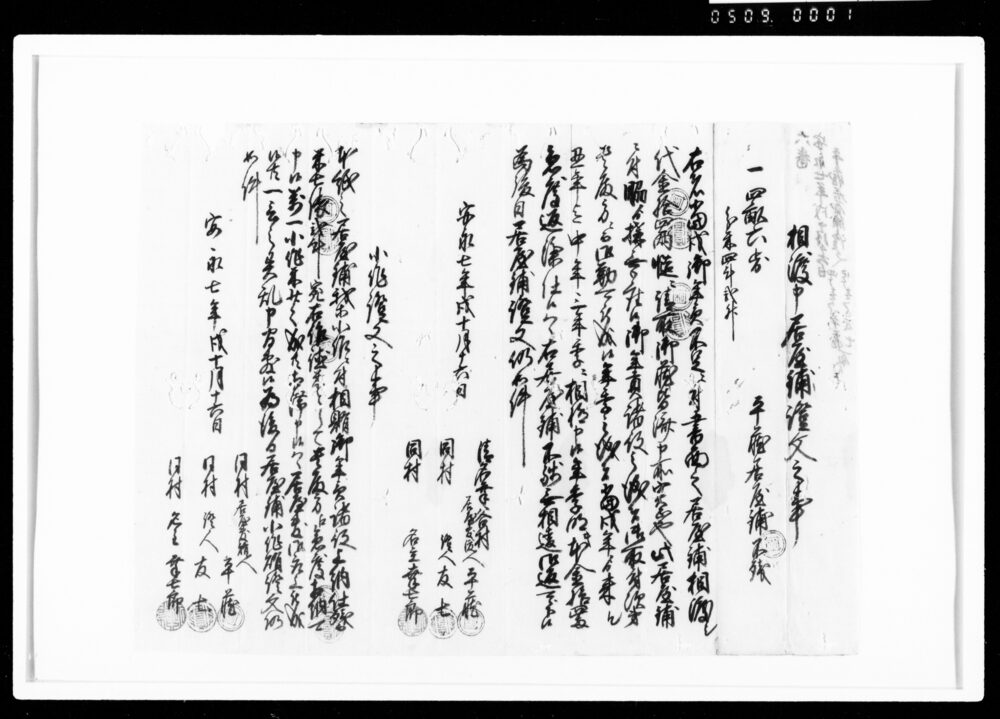 相渡申居屋敷証文之事（代金14両請取につき）