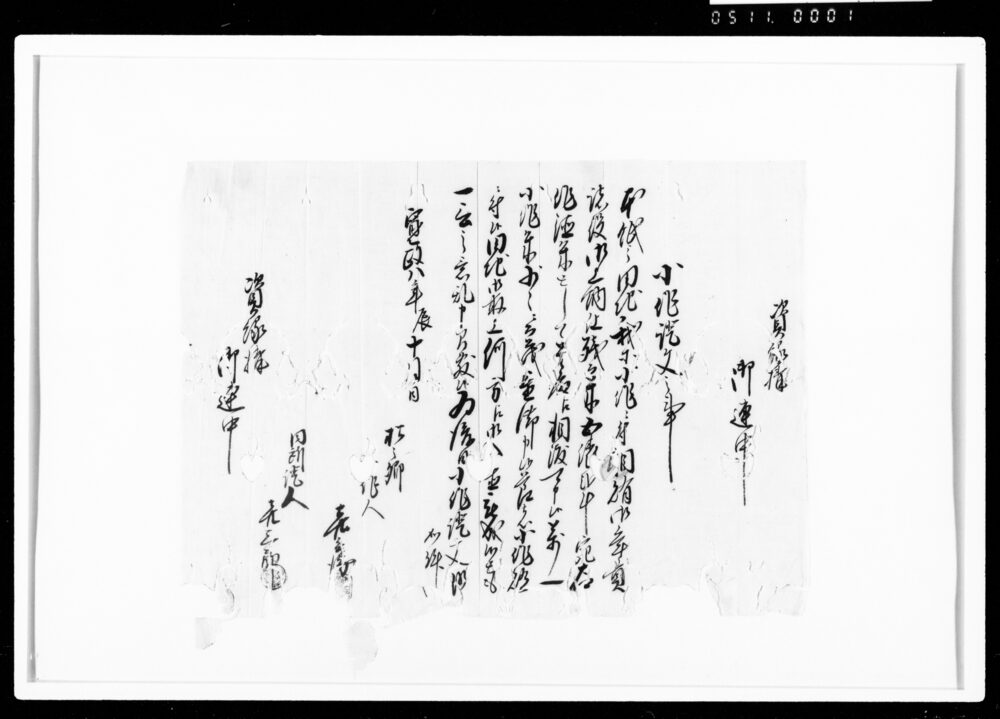 作品画像：相渡申田地証文之事（代金14両請取）