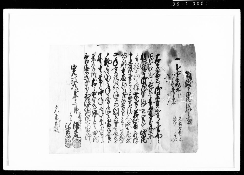 作品画像：相渡申田地証文之事（代金1両1分2朱請取）