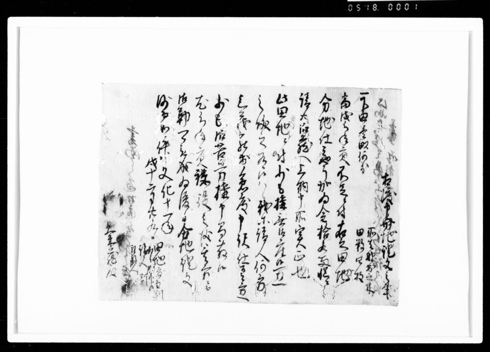 作品画像：相渡申田地証文之事(写)（代金19両請取）