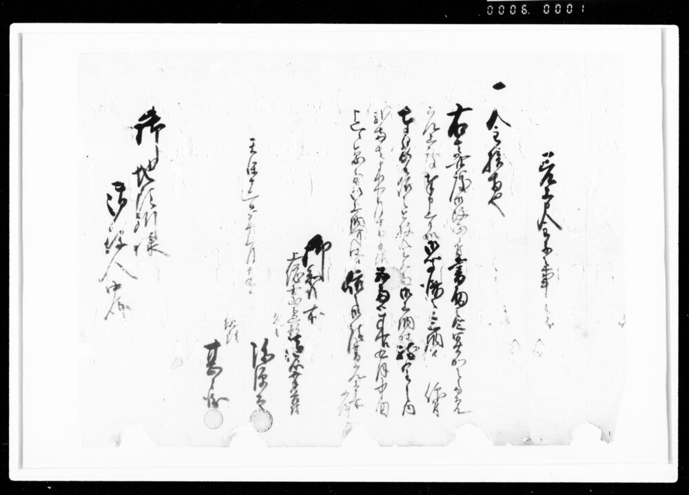 作品画像：差上申金子之事（金10両上納）
