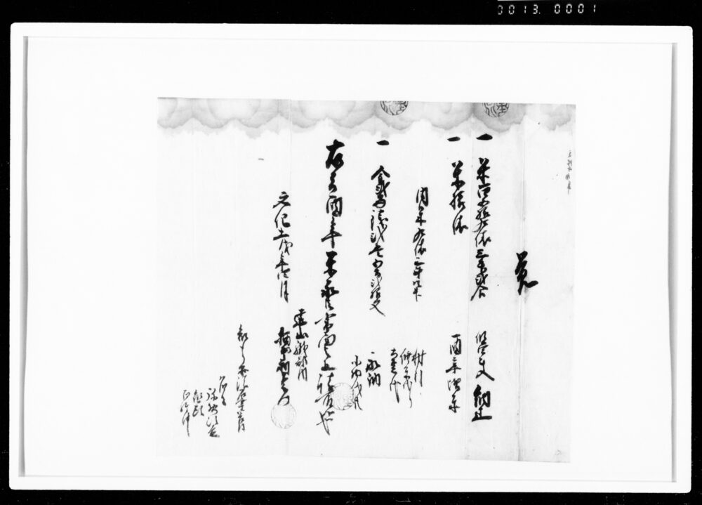 作品画像：覚（酉年年貢皆済目録）