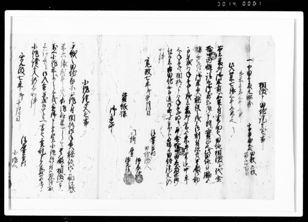 作品画像：相渡申田地証文之事（代金14両請取）