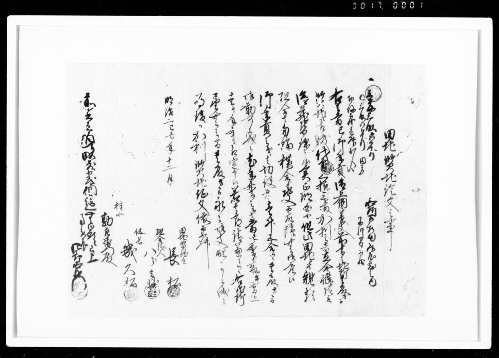作品画像：田地質地証文之事（代金33両請取）