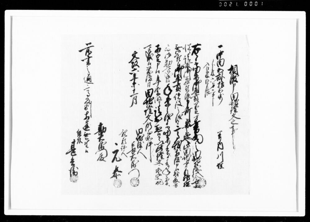 作品画像：相渡申田地証文之事（代金7両請取）