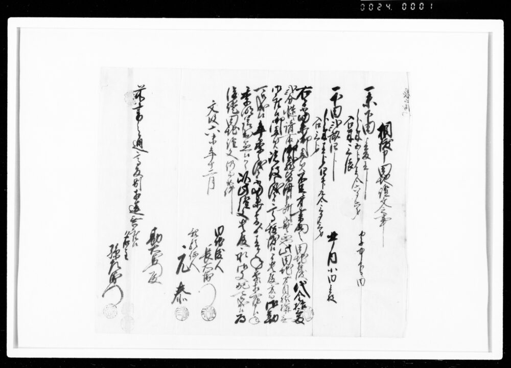 作品画像：相渡申田地証文之事（代金13両2分請取）