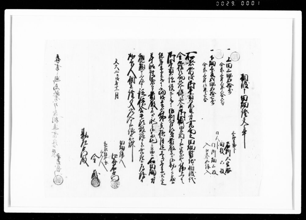 作品画像：相渡申田畑証文之事（代金98両受取）