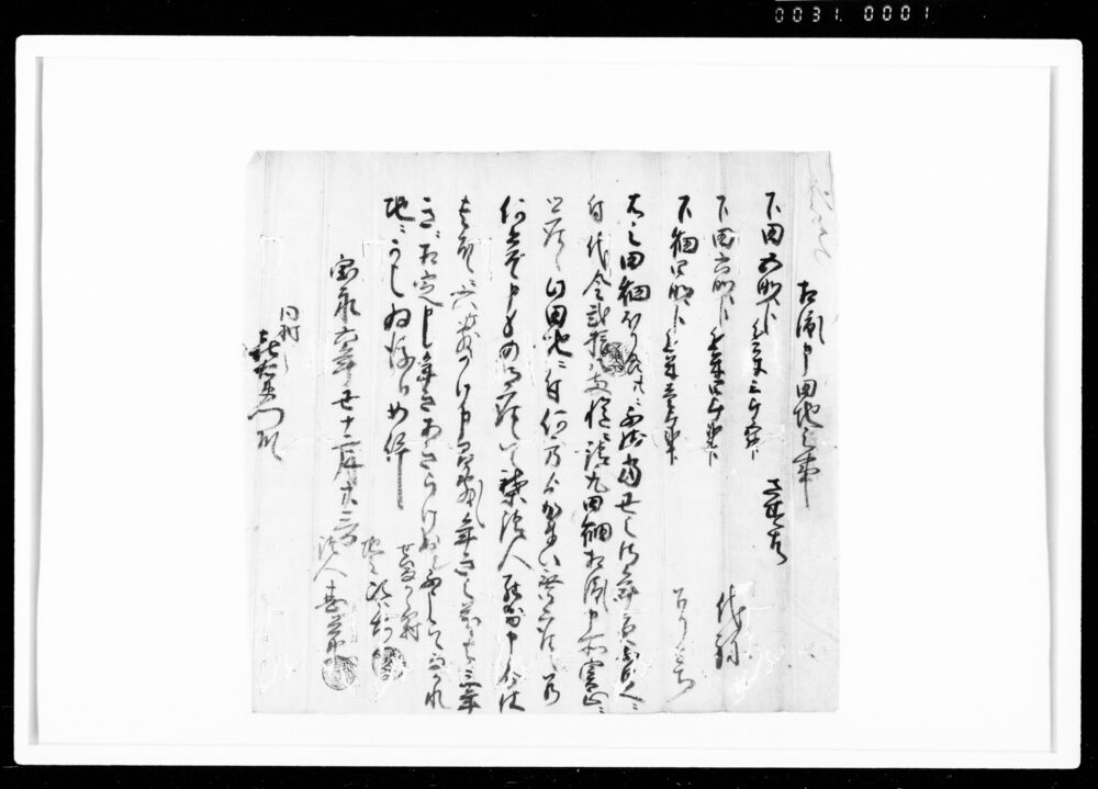 作品画像：相渡申田地之事（田畑代金28両請取）