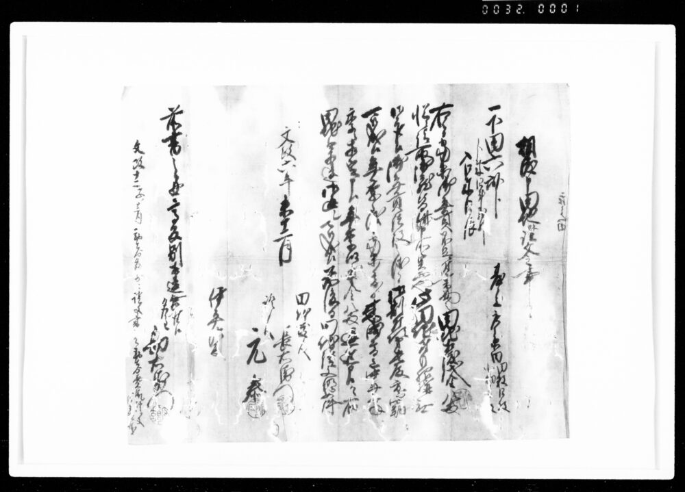 作品画像：相渡申田地証文之事（代金8両請取）