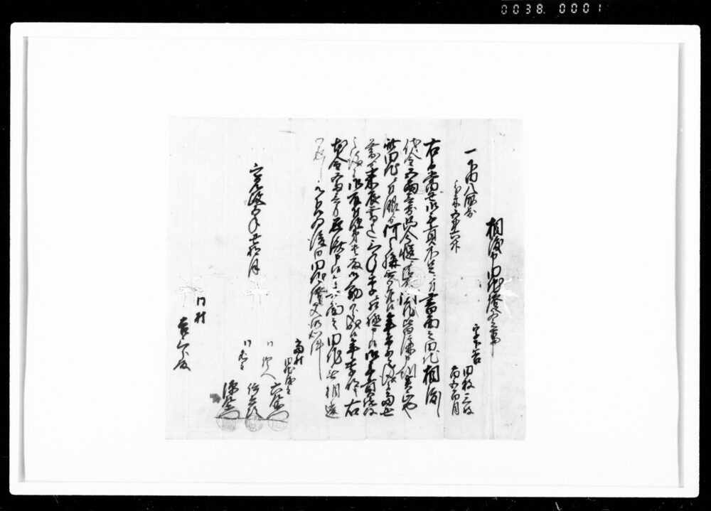 作品画像：相渡申田地証文之事（代金5両請取）