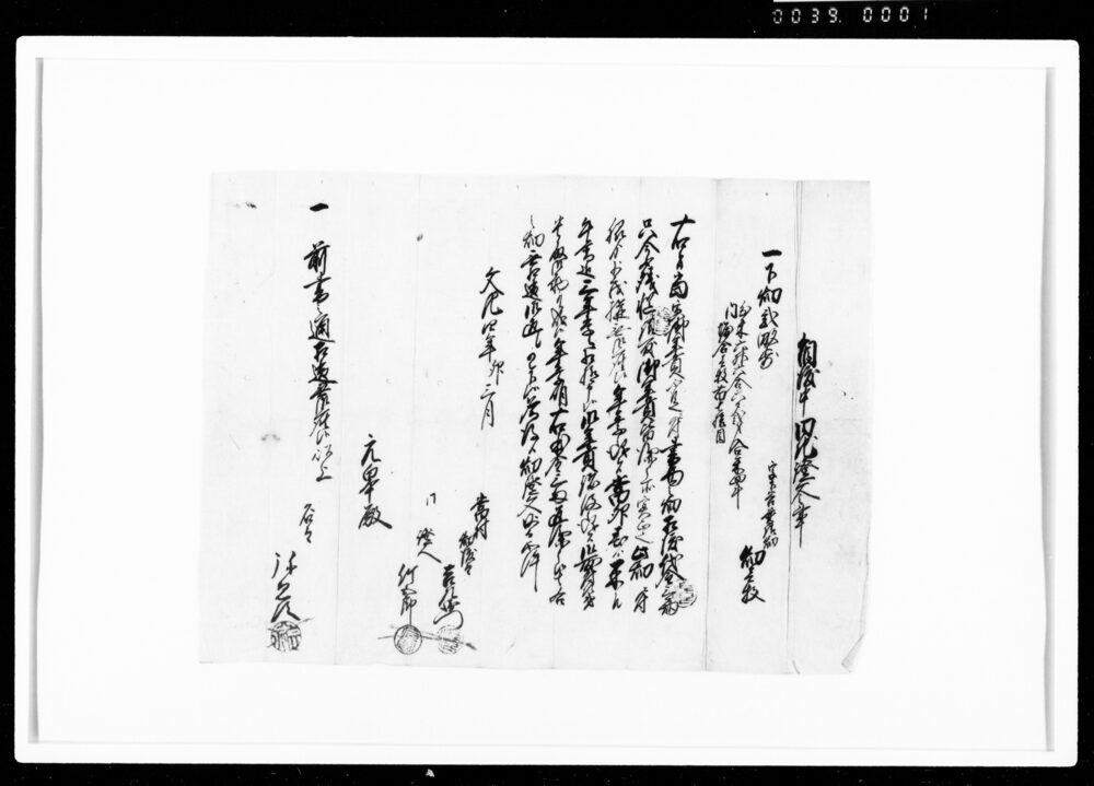 作品画像：相渡申田地証文之事（畑地代金3両請取）