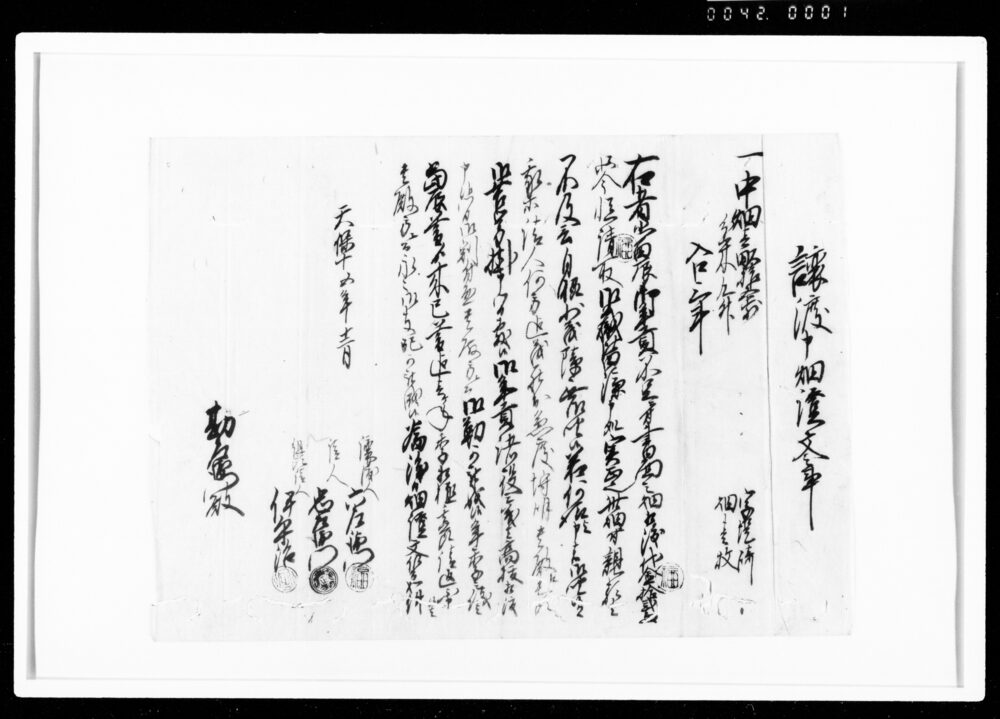 作品画像：譲渡申畑証文之事（代金12両請取）