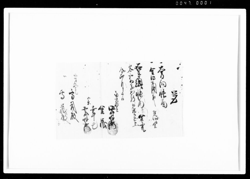 作品画像：覚（帳面并金4両受取）