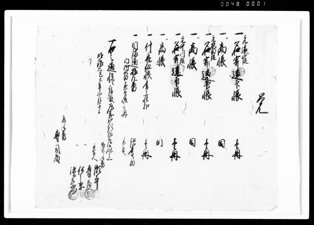 作品画像：覚（諸帳簿請取証）