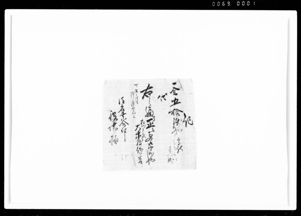 作品画像：記（高張はりがみ代金50銭受取）