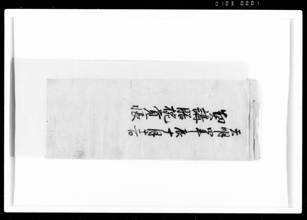 作品画像：[契講膳椀覚帳及び中台山金借付帳]