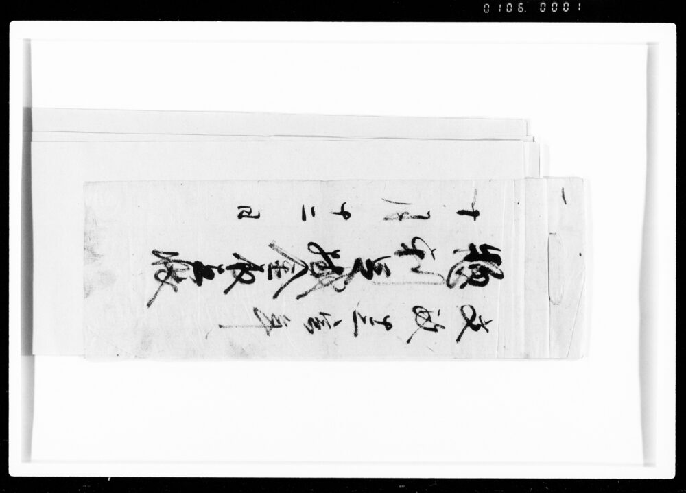 作品画像：惣利足掛金取立帳