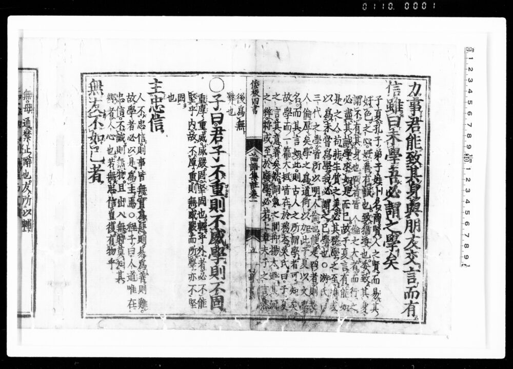 作品画像：論語集註巻一・巻二（前後欠）