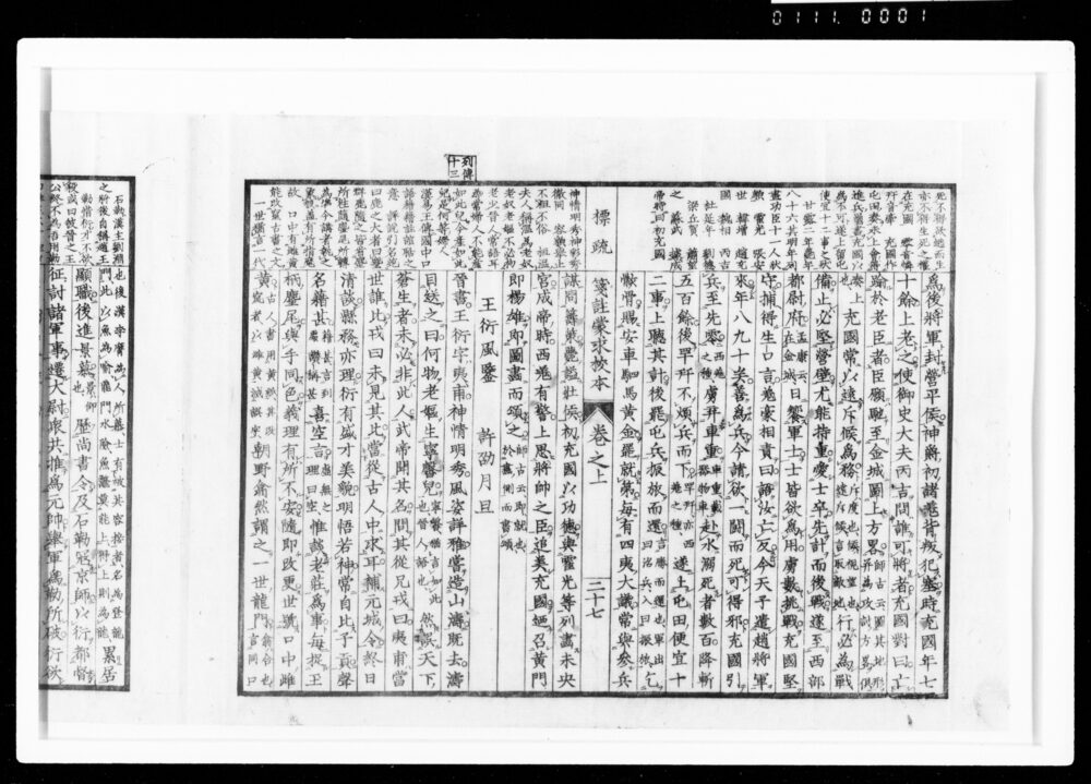 作品画像：筆註蒙求校本巻之上（断簡）