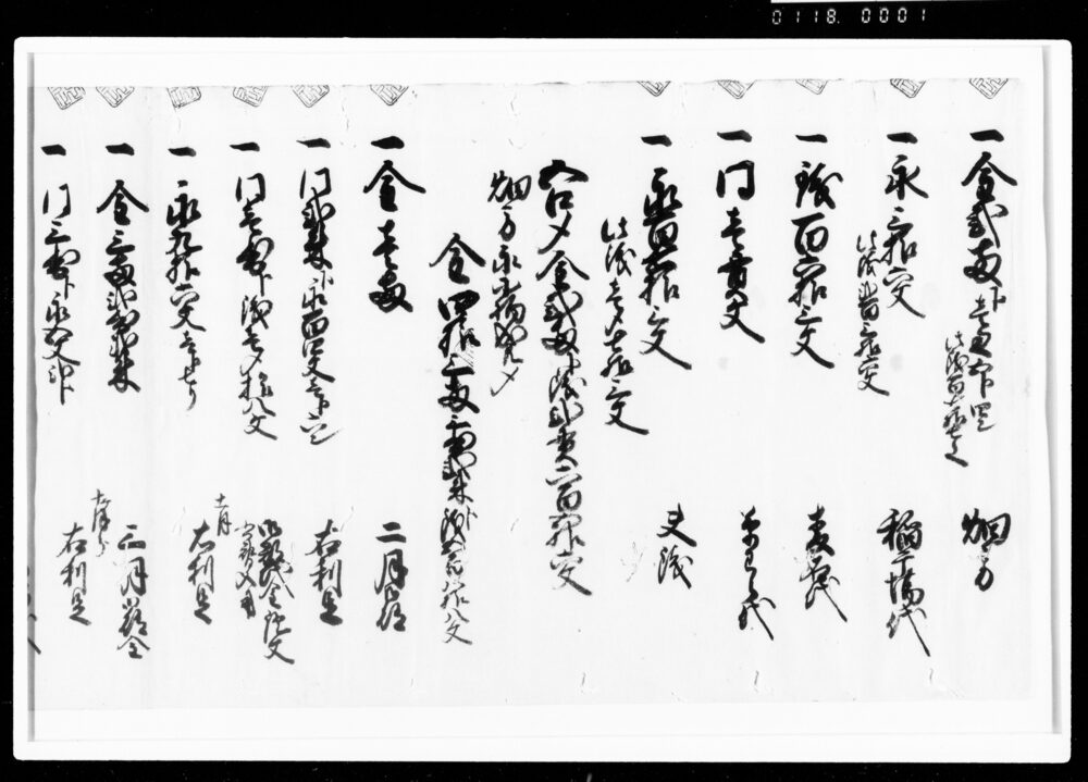 作品画像：[勘定目録]