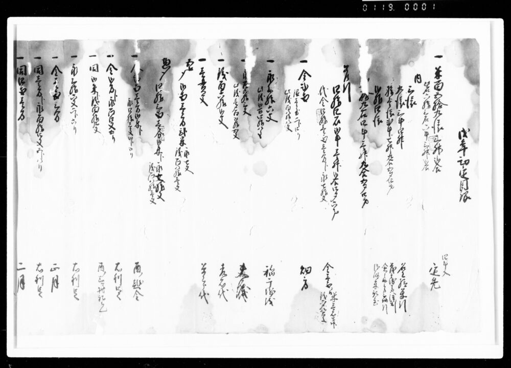 作品画像：戌年勘定目録
