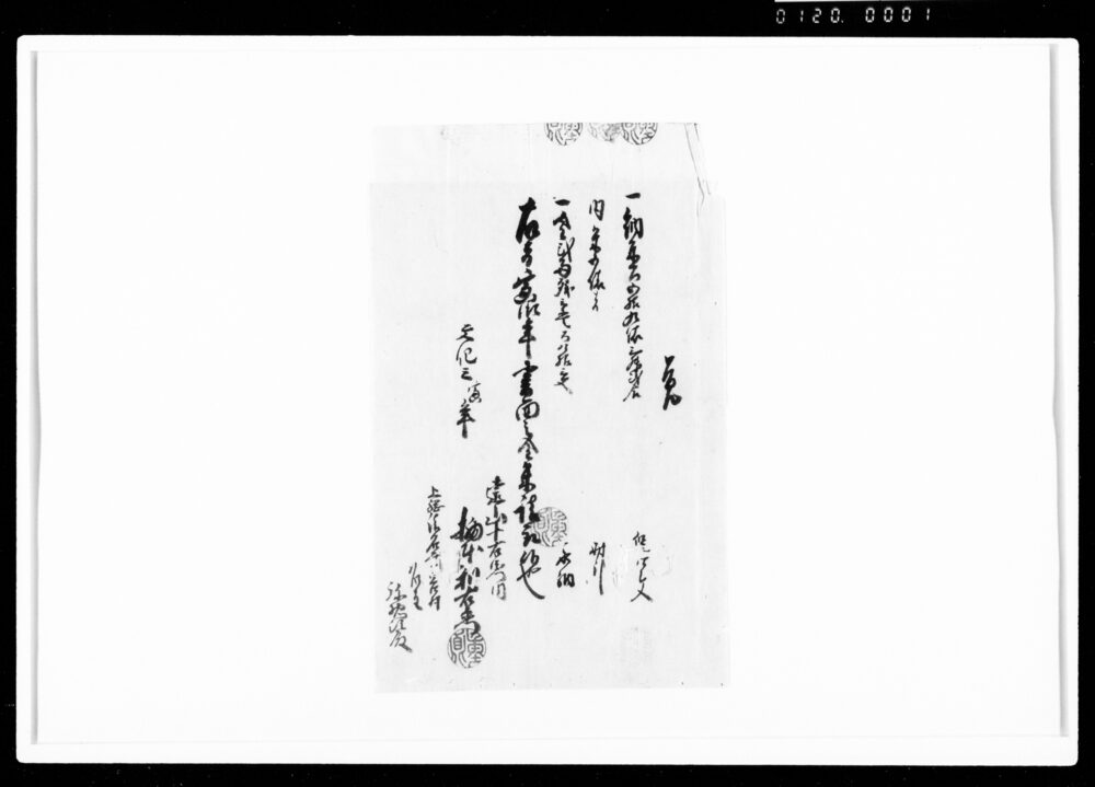 作品画像：覚（納米金請取につき）