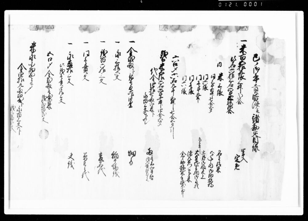 作品画像：巳ノ御年貢皆済并諸勘定目録