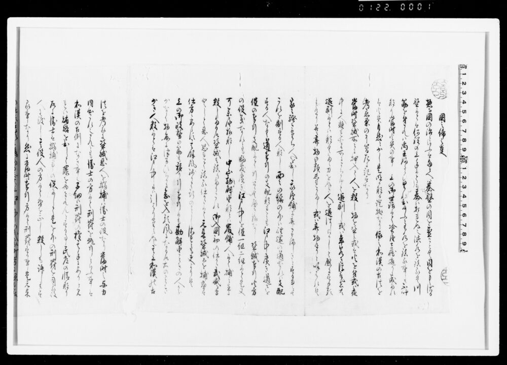 政談　巻之一