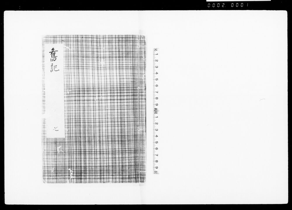 作品画像:旧記 七(火事)
