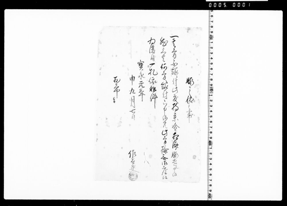 作品画像:離縁状(暇之状之事)