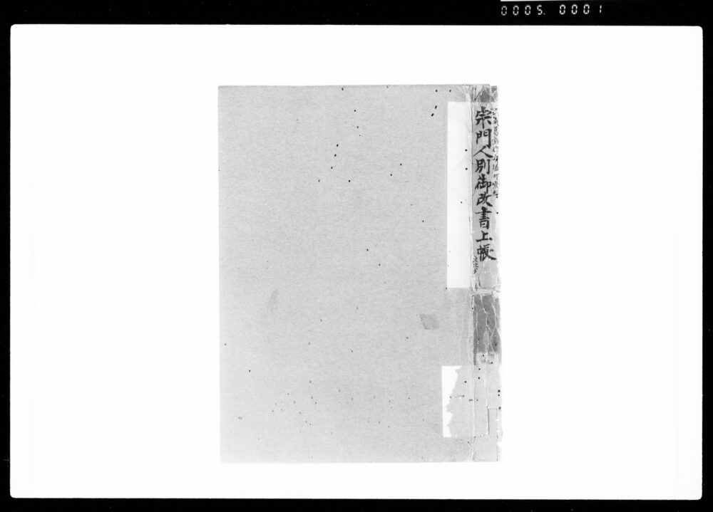 作品画像：宗門人別御改書上帳
