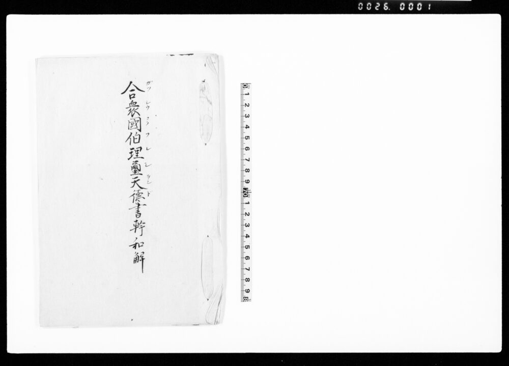 作品画像：合衆国伯理璽天徳書幹和解