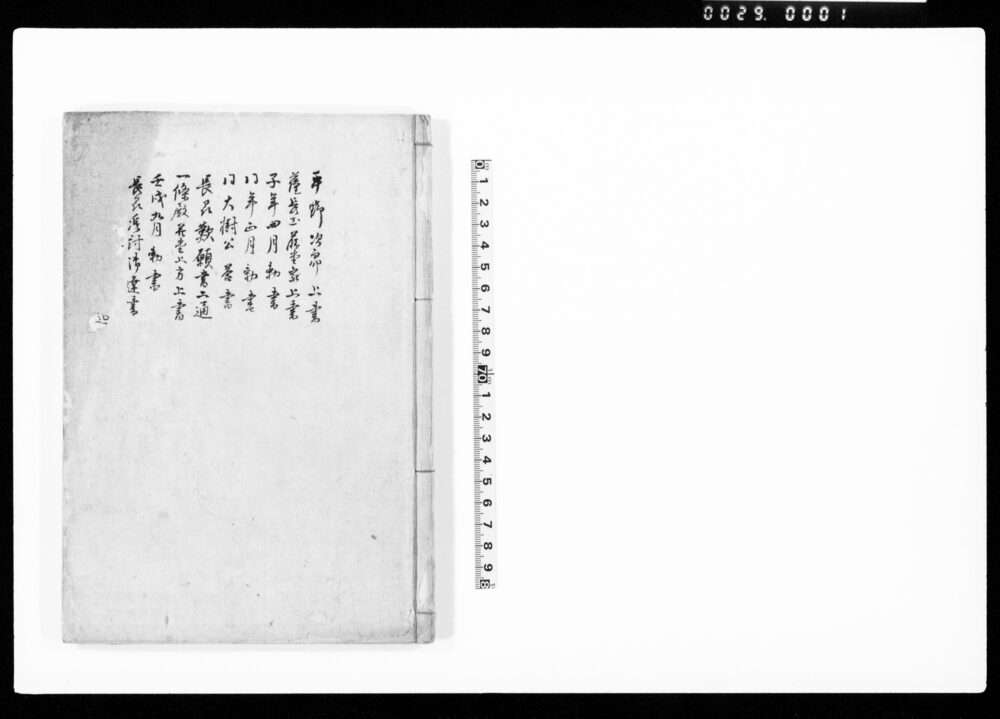 作品画像：[平野次郎上書他]