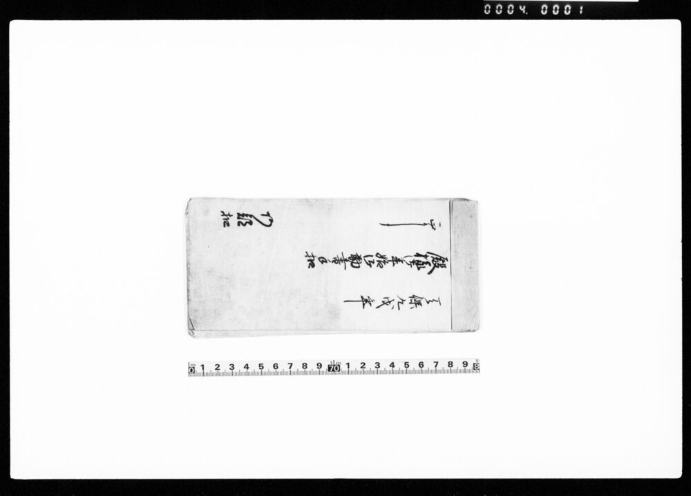 作品画像：殿様御年始御勤書手控