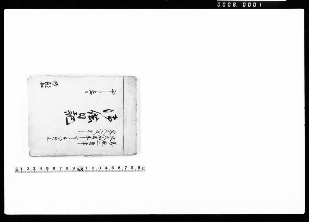 作品画像：御供日記