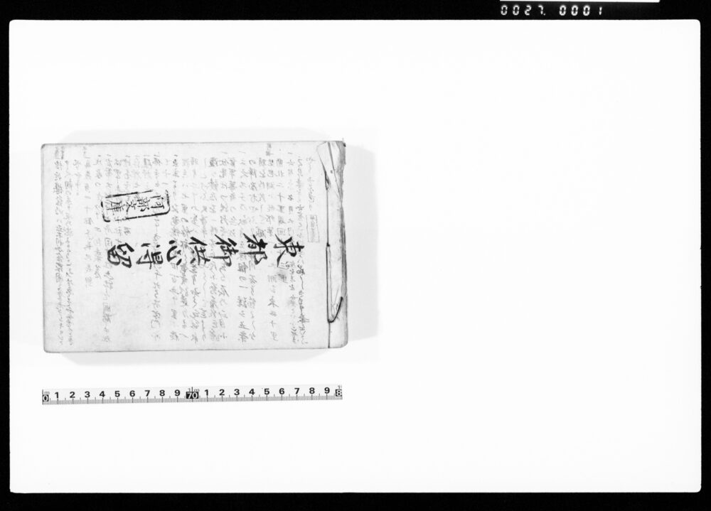 作品画像：東都御供心得留