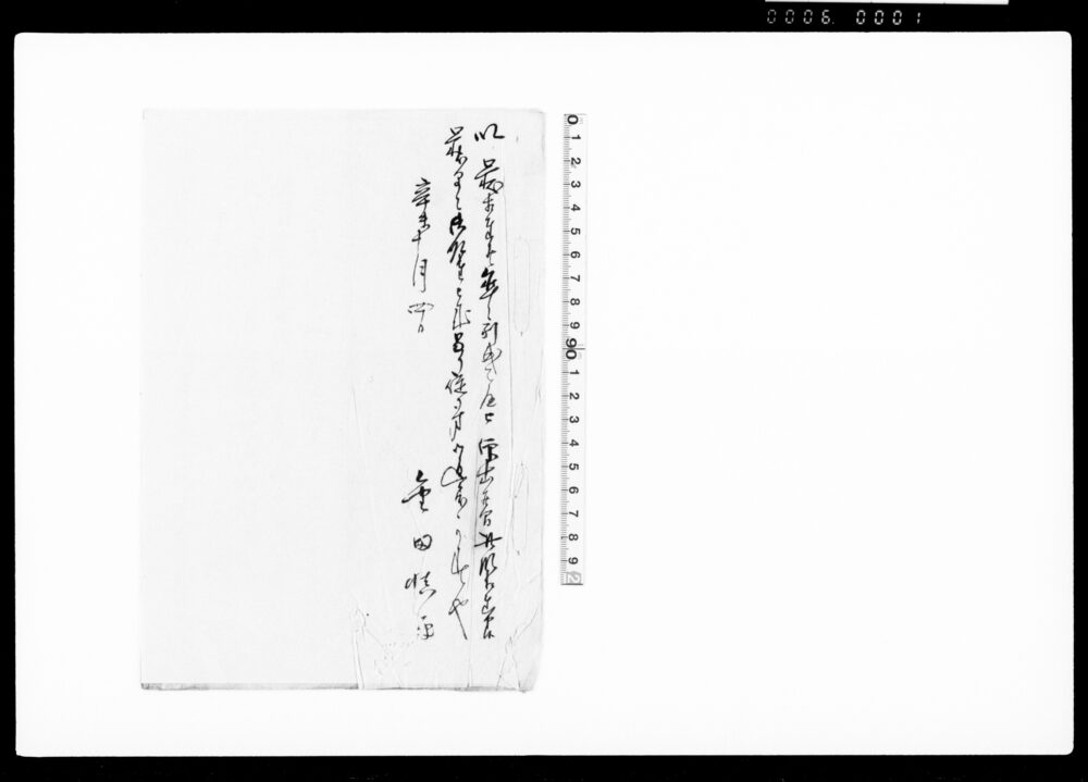 作品画像：太政官布告控 綴