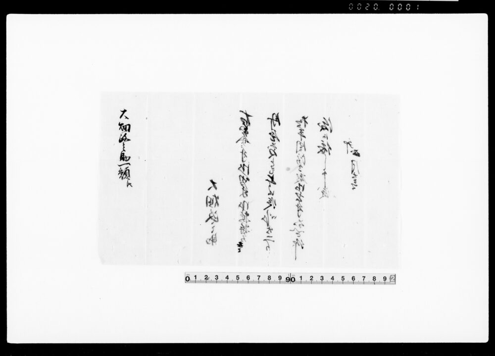 作品画像：仰渡(大畑政之助御扶持方につき）